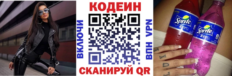 Кодеиновый сироп Lean напиток Lean (лин)  Купить где  Пыть-Ях 